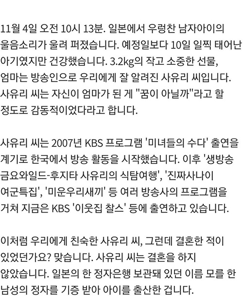 사유리 한동안 방송에서 볼수 없었던 이유