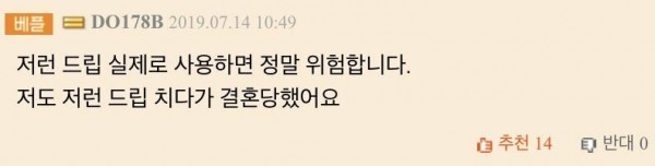 섹드립 잘못 치면 위험한 이유