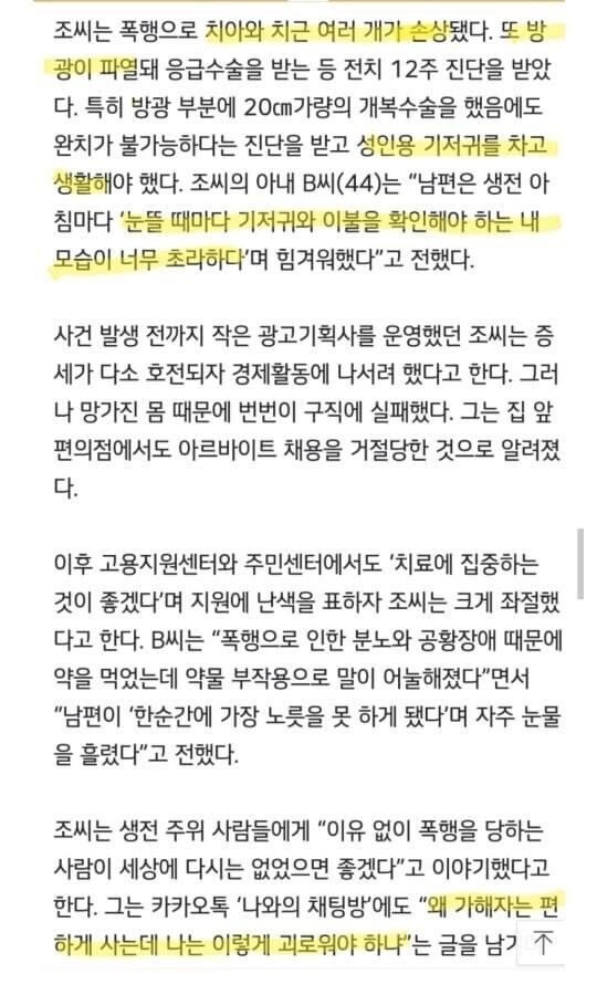 어깨 부딪혔다며 폭행!! 3년뒤 피해자 극단적 선택