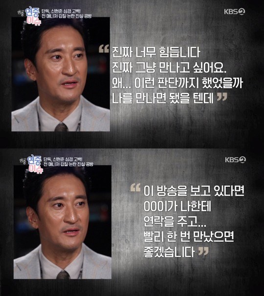 신현준 전 매니저 명예훼손으로 역고소