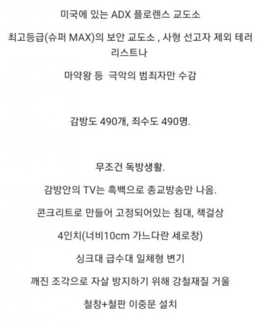 미국 무기징역이 무서운 이유