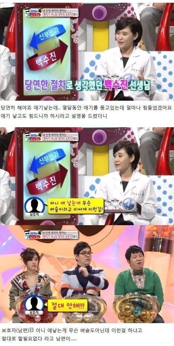산부인과 의사가 본 최악의 남편