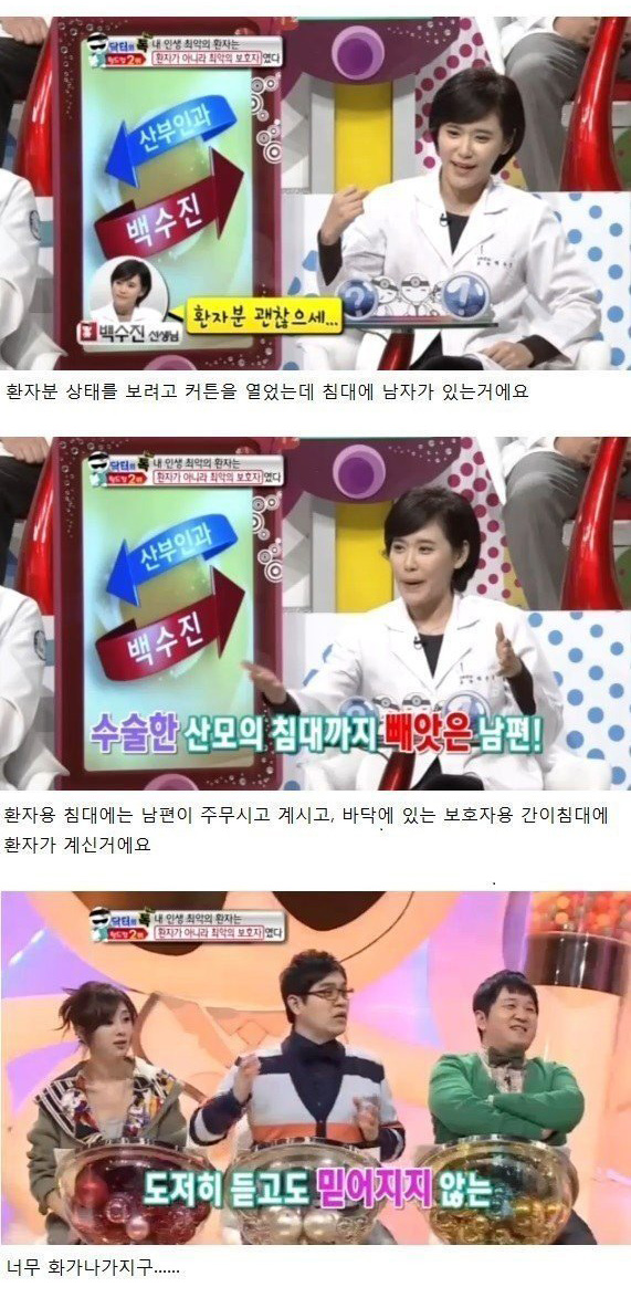 산부인과 의사가 본 최악의 남편