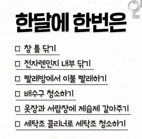 집청소 순서 꿀팁