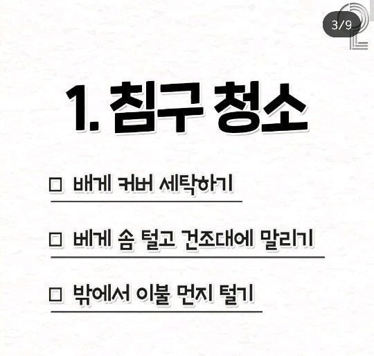 집청소 순서 꿀팁