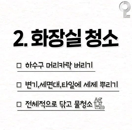집청소 순서 꿀팁