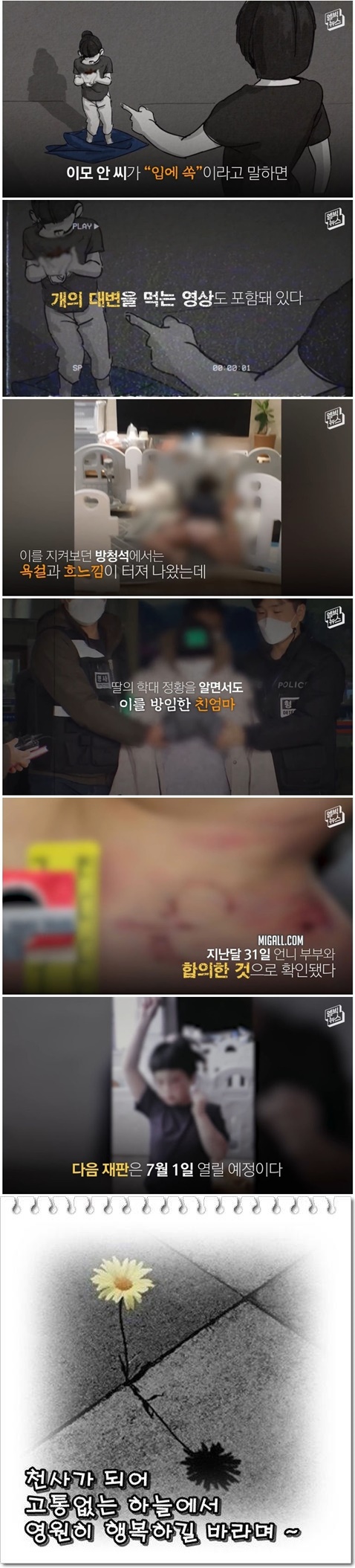 너무 잔인해서 말도 안나오는 이모부부학대사건