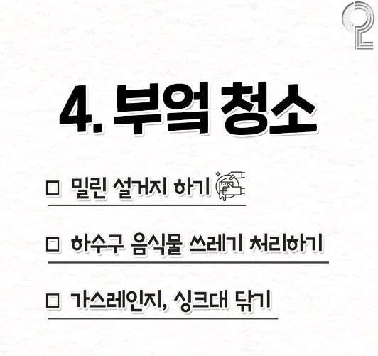 집청소 순서 꿀팁