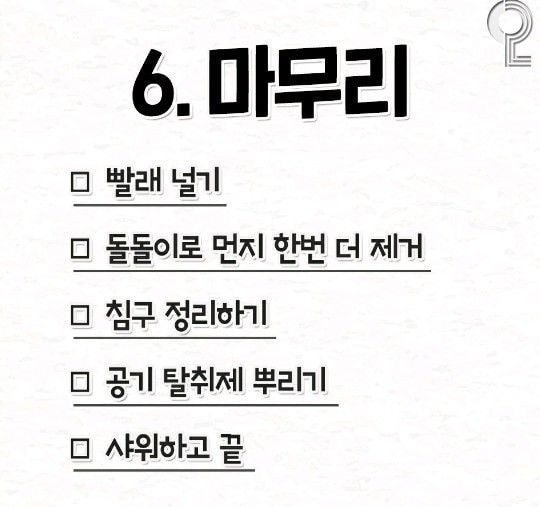 집청소 순서 꿀팁