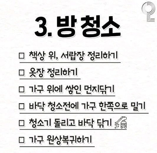 집청소 순서 꿀팁