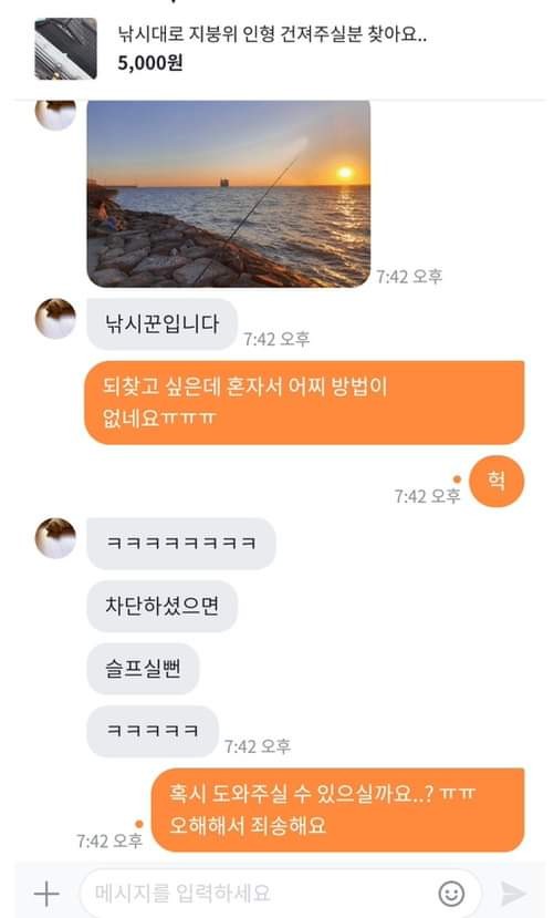 당근마켓에 나타난 강태공