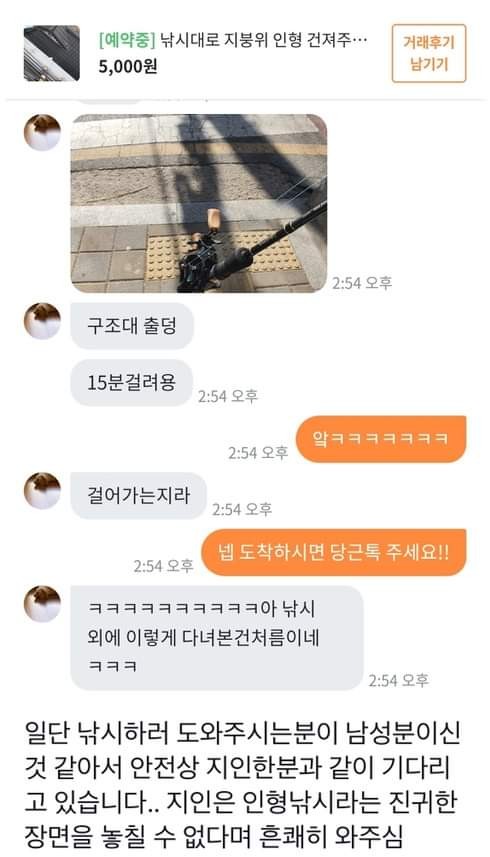 당근마켓에 나타난 강태공