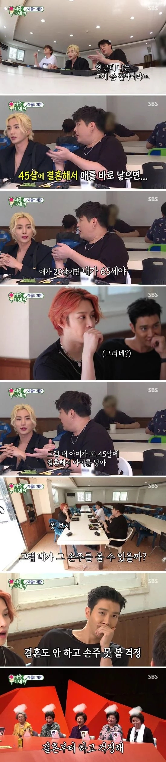 [미우새] 손주 못볼까봐 걱정인 슈주