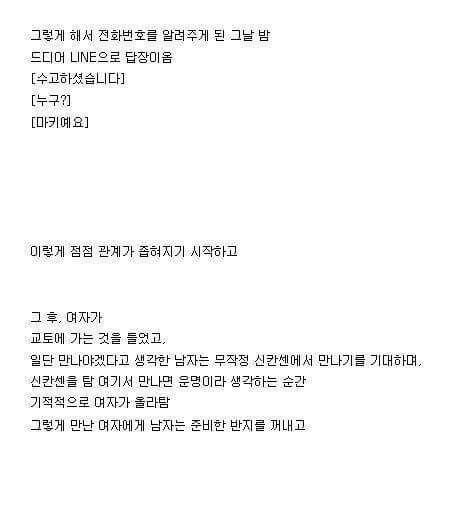 호리키타 마키 결혼과정