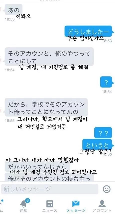 당신 SNS 계정을 내꺼라고 해놨으니까 그런 척 해줘