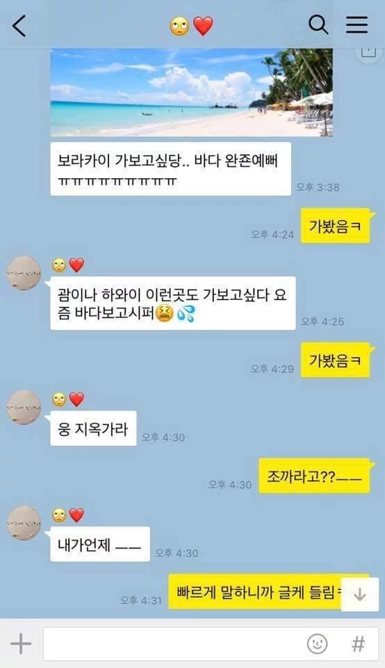 회식가지 말라는 여자친구 카톡
