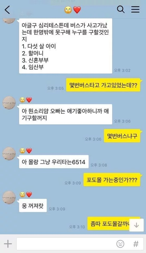 회식가지 말라는 여자친구 카톡