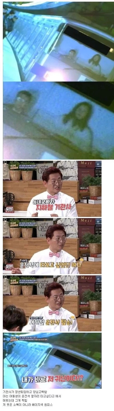 20년만에 밝혀진 이승환 뮤비 지하철 귀신