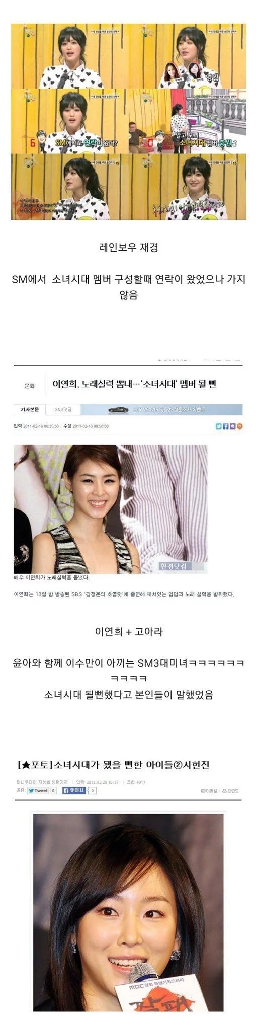소녀시대 될뻔한 인물들 모음