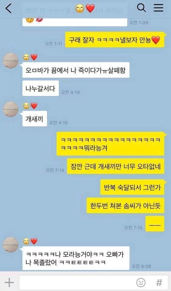 회식가지 말라는 여자친구 카톡