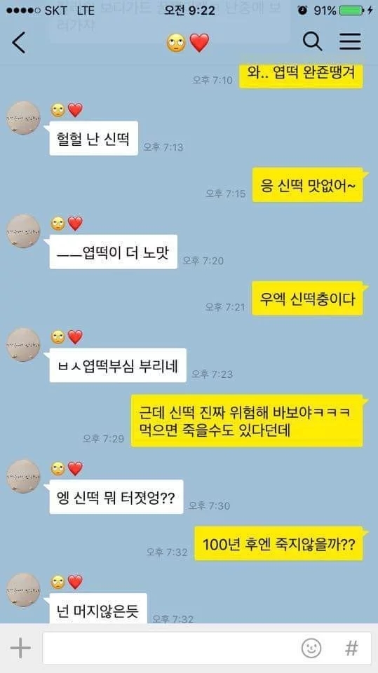 회식가지 말라는 여자친구 카톡