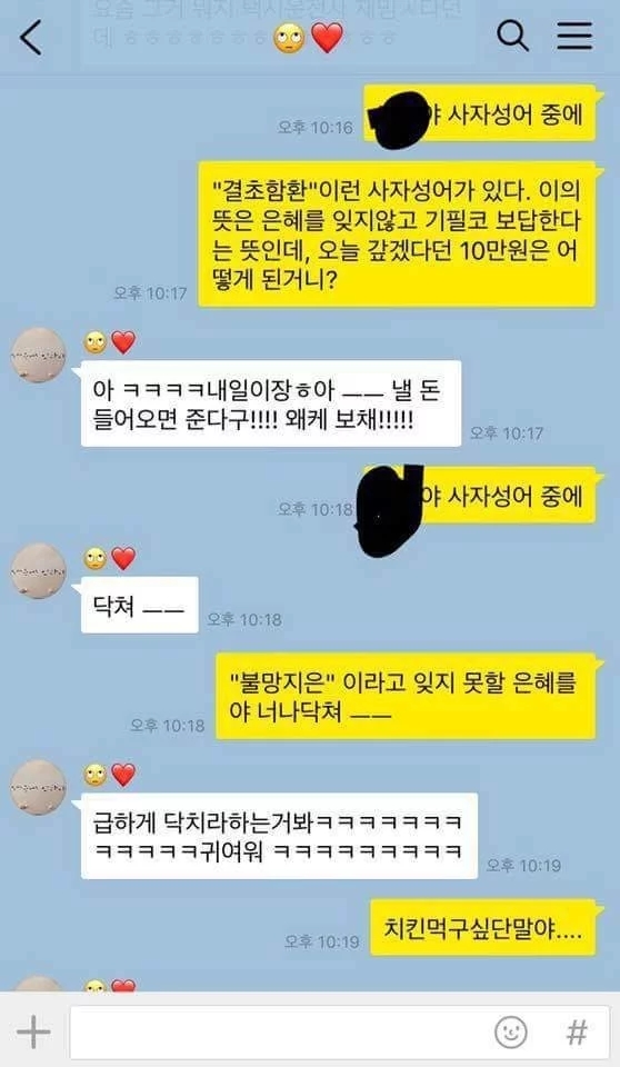 회식가지 말라는 여자친구 카톡