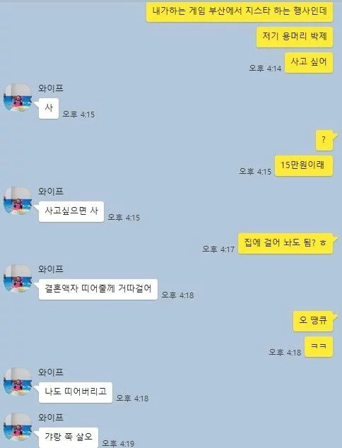 와이프 : 사고싶으면 사