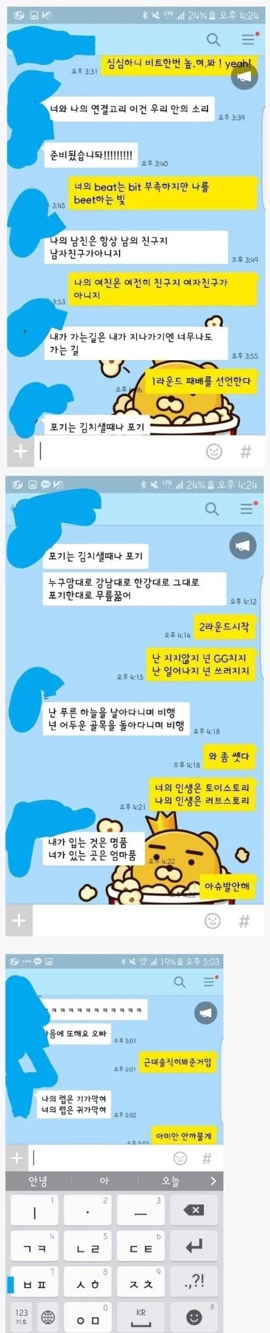선배 가볍게 찢어버리는 여자 후배 카톡
