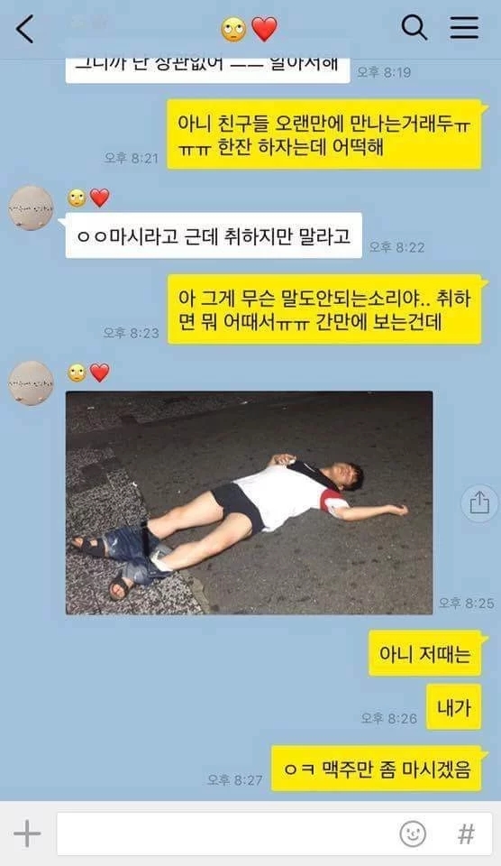 회식가지 말라는 여자친구 카톡