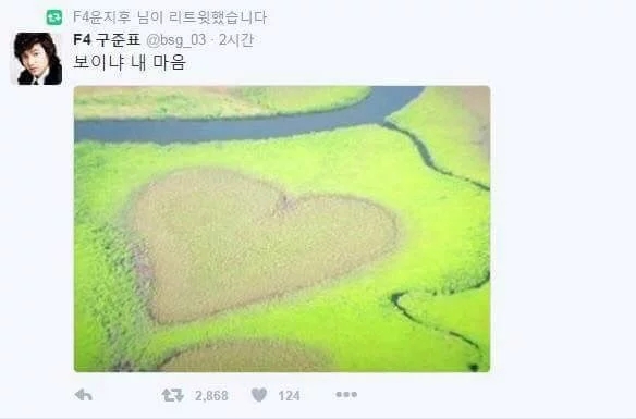 10년전 꽃보다 남자의 오글거림 수준