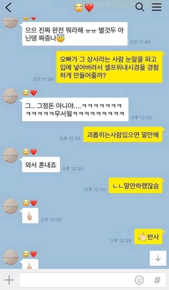 회식가지 말라는 여자친구 카톡