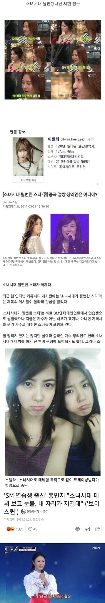 소녀시대 될뻔한 인물들 모음