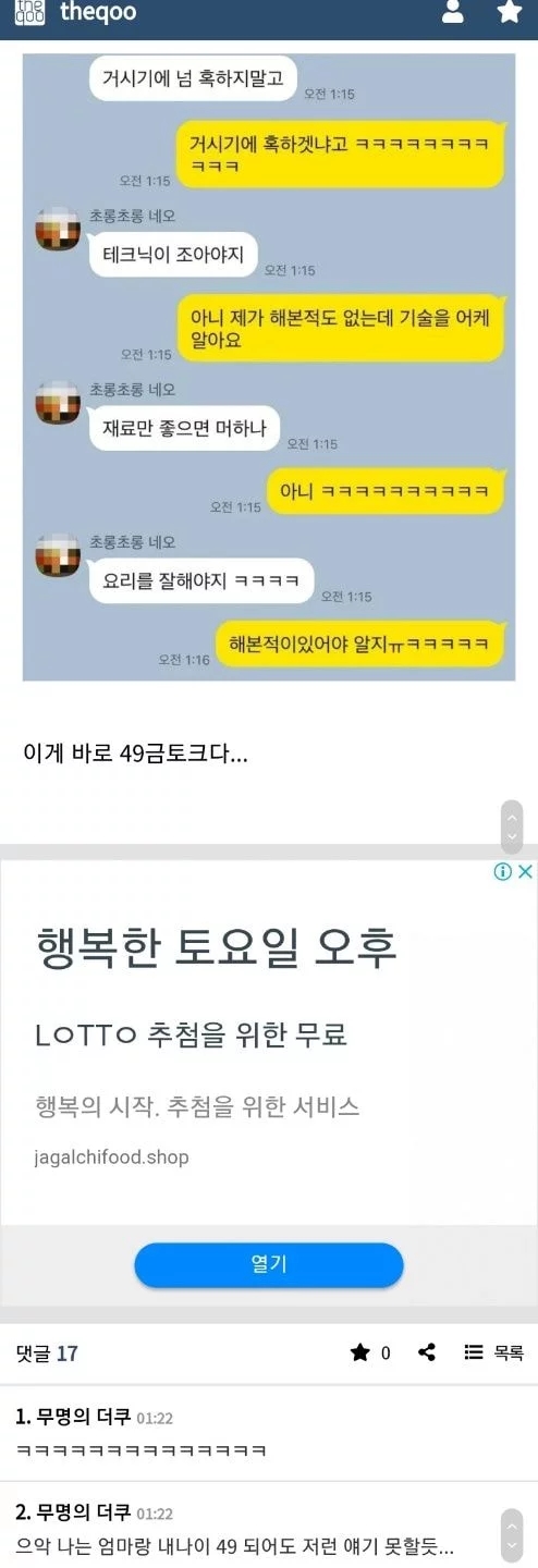 집마다 다른 부모님과의 19금 토크수위