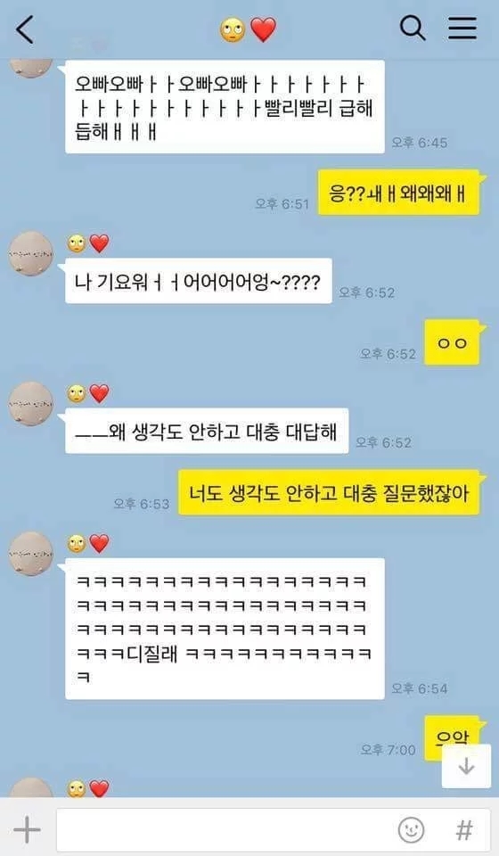 회식가지 말라는 여자친구 카톡