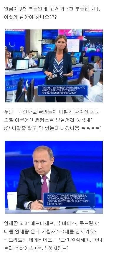 마더 로씨아의 국민과의 대화