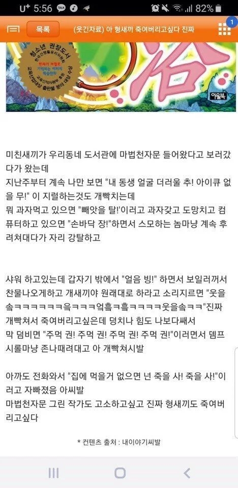 아 형새끼 죽여버리고싶다 진짜