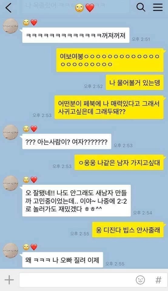 회식가지 말라는 여자친구 카톡