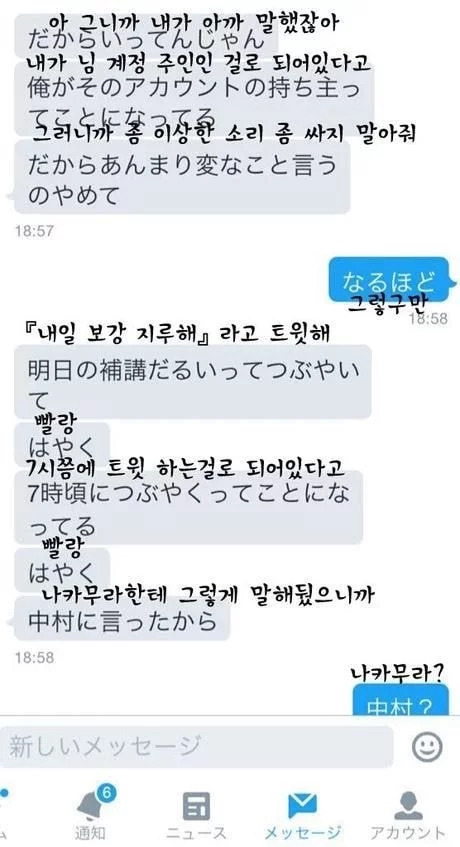 당신 SNS 계정을 내꺼라고 해놨으니까 그런 척 해줘
