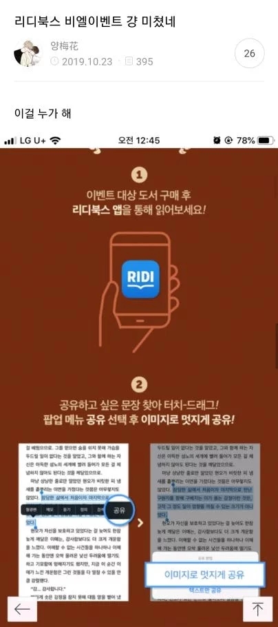 리디북스 비엘이벤트 걍 미쳤네