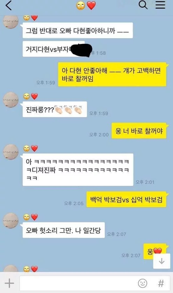 회식가지 말라는 여자친구 카톡