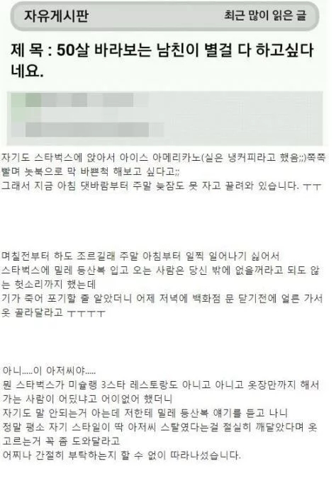 50살 바라보는 남친이 별걸 다 하고싶다네요