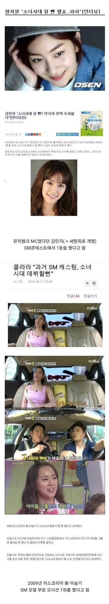 소녀시대 될뻔한 인물들 모음