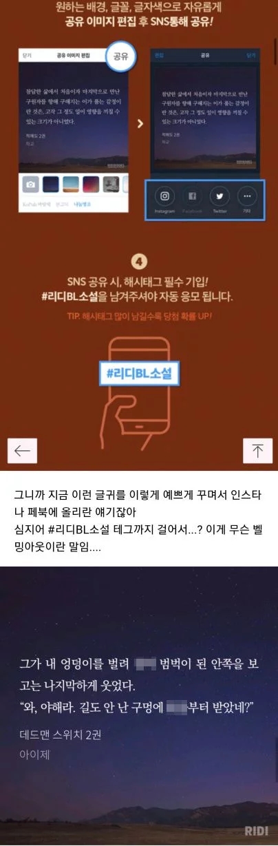 리디북스 비엘이벤트 걍 미쳤네