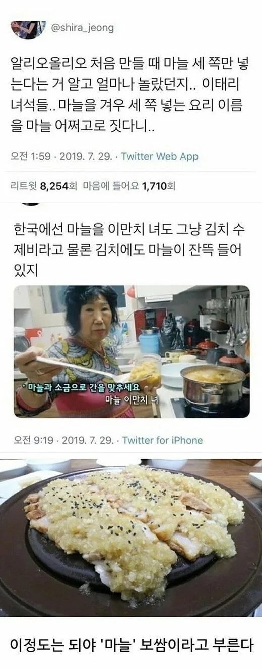 이태리 놈들 함부로 음식에 마늘 붙이지마라