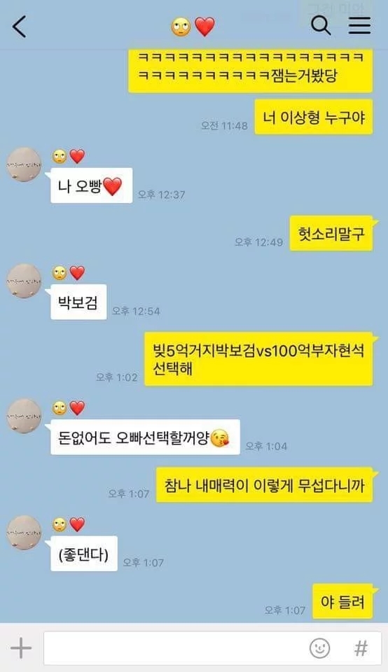회식가지 말라는 여자친구 카톡