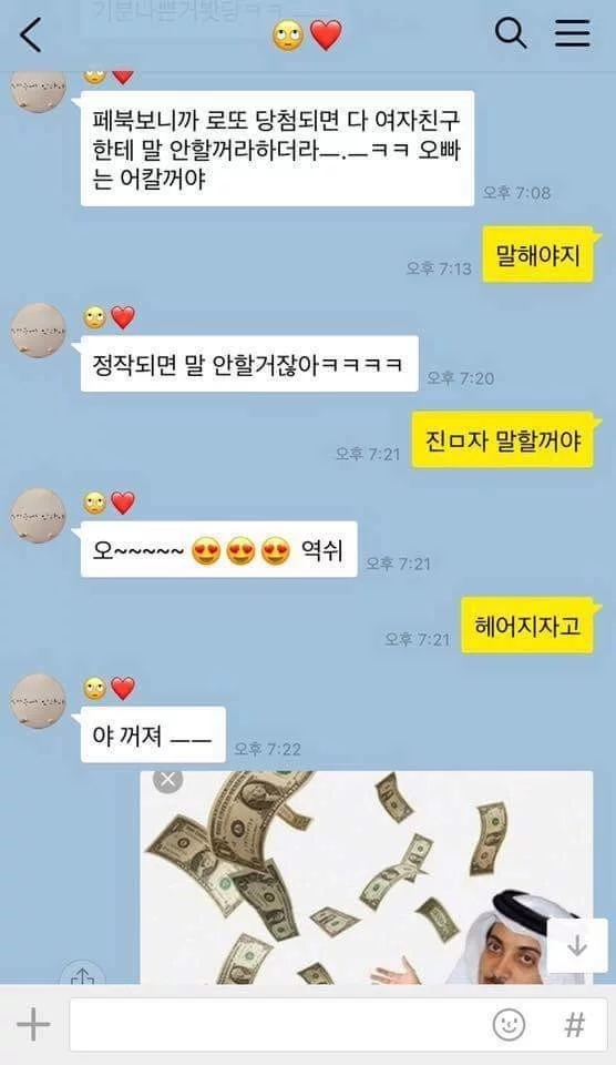 회식가지 말라는 여자친구 카톡
