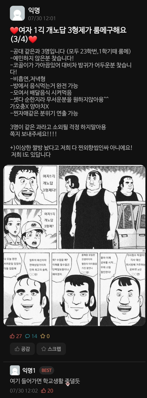 룸메 구하는 여자 기숙사 개노답 3형제