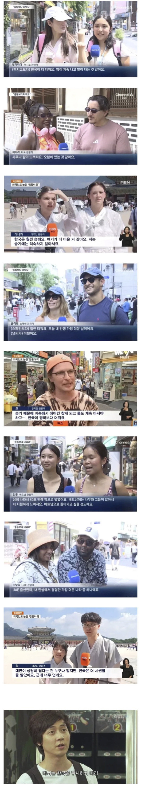 한국에 방문한 세계인이 놀란 폭염