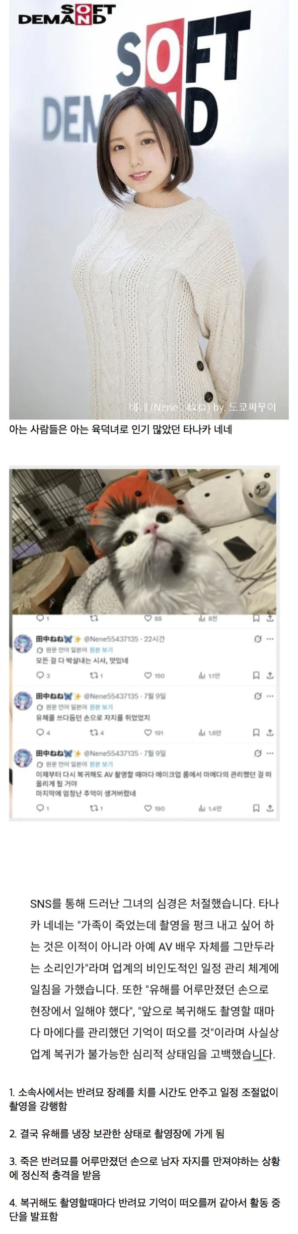 촬영 강행에 활동 중단한 av배우