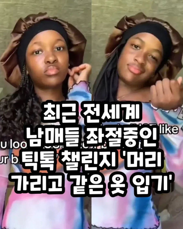 전세계 남매들 좌절중인 틱톡챌린지